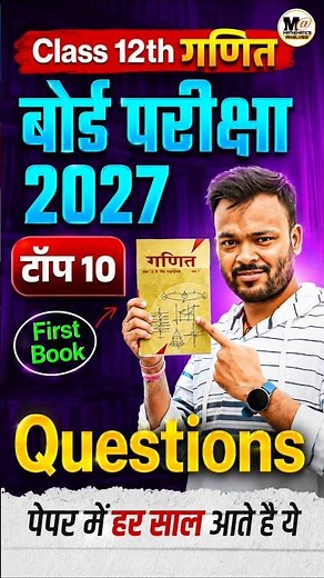 Class 12th Math Top 10 Questions From Book 1 # shorts #boardexam2027