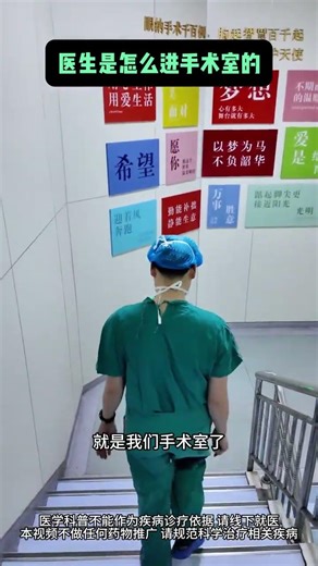 How do doctors enter the operating room#Operating room#Things You don t know about the ope