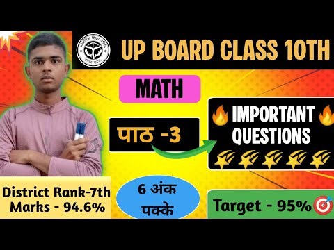 CLASS 10th Maths ☑️ - पाठ 3 Important questions🔥🌠, Concept के साथ for UP board exam 2026#upboard