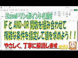 Excel【AND、OR関数】IFと組み合わせて複雑な条件を指定できます。