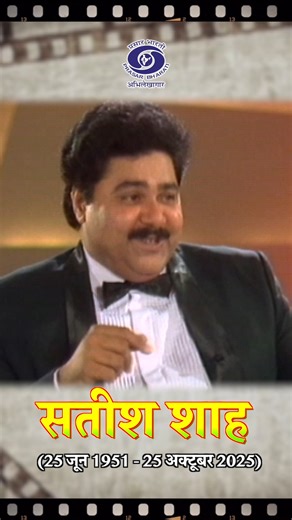 Satish Shah | Humko 30 Years ka Experience Hai... | Actor Prasar Bharati Archives presents evergreen television and film actor Satish Shah remembered for his performances in the films Maalamaal (1988), Hum Aapke Hain Koun..! (1994) Dilwale Dulhania Le Jayenge (1995) With a never-ending list of films to his credit, he began her acting career with the films Saath Saath (1982), Shakti (1982) and Who Pays the Piper (1983). #actor #satishshah #comedy #creative #experience #cinema #bollywood #shorts #