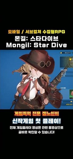 Netmarble Launcher Subculture Collectible RPG 'Mongil: Star Dive' One-line Review and Rating! #Re...
