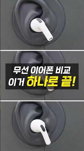 생각보다 갈린다… 에어팟 프로2·3 vs 버즈4프로 음질 차이(에어팟, 버즈, 무선이어폰, 음질비교, 아정당)