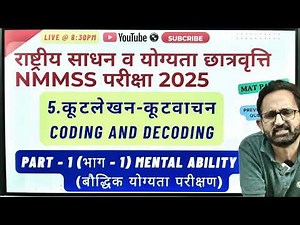 Day 05 NMMSS2025 Coding and Decoding #nmmssscholarship
