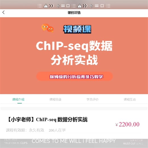 [小宇老师]ChIP-seq数据分析实战