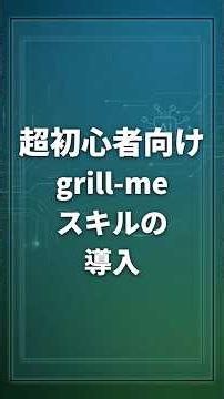 Installing the Grill Me skill for absolute beginners #shorts #ClaudeCode #grillme #AI #skillinsta...