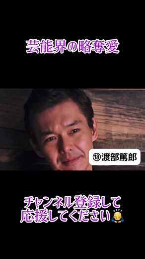 芸能界の略奪愛 #渡部篤郎#RIKACO#中谷美紀