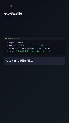 random.choice でランダム選択【Python】