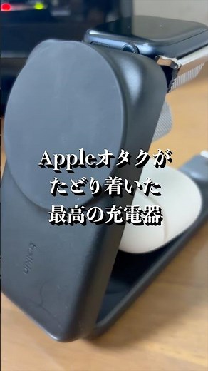 iPhone、Airpods、Apple Watchを充電できるのがいい！あと持ち運べるのも！#Apple#充電器#iPhone#applewatch #airpods