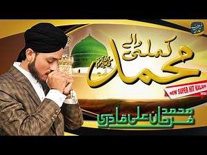 Farhan Ali Qadri || Kamli Wale Muhammad Ton Sadqe || New Naat 2021-22