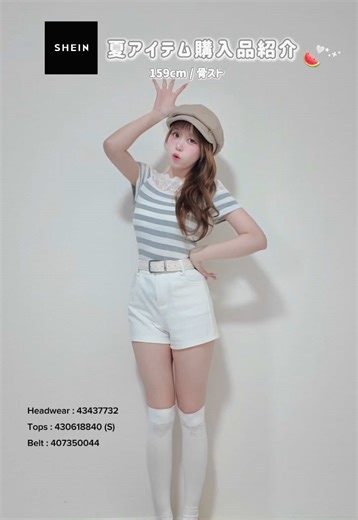 夏のSHEIN購入品紹介🍉🫧我ながらお買い物上手すぎ🛒参考にしてね‼️#骨格ストレート #骨スト #SHEIN #夏コーデ #参戦服