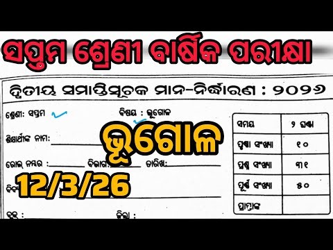 Class 7 Annual Exam Geography 2026 Real Question || 7th class annual exam Geography 2026 real Paper