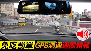 🚨免再多開導航軟體，GPS測速警示報你知！ 「雙鏡頭」高清廣角,讓你一覽無遺🚘 藍光防眩鏡面，行車安全有保障。 🔥限時下殺$1499免運→ http://bit.ly/2Hf9k0L --⬆【二合一GPS測速行車記錄器】⬆-- | 瘋狂賣客 Crazymike