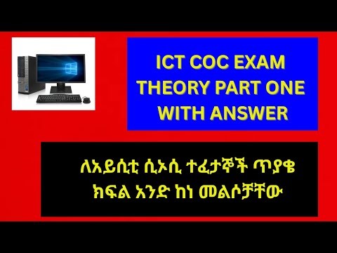 ሲኦሲ-COC Hardware and Networking Service HNS Level 4 Theory Exam Part-1