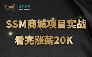 冒死上传！花了2万买来的教程SSM项目实战，现在把教程 笔记 项目源码免费分享给大家！