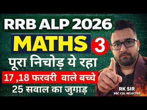 RRB ALP CBT 1 🔥 Upcoming Shift 17 and 18 feb Expected Questions | 100% Repeat Pattern? BY RK SIR