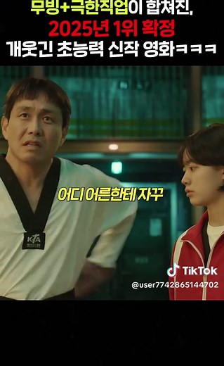 2025년 1위 확정 초능력 신작 영화 리뷰