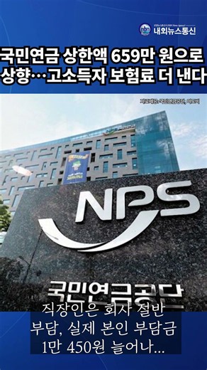 National Pension Cap Raised to 6.59 Million Won… Higher Earners to Pay More Starting Next Month