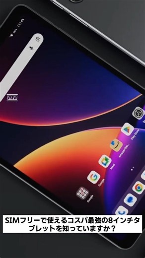 【8型SIMフリータブレット】Alldocube iPlay 80 mini Proの『どこでも通信』がガチで快適すぎる！ #Shorts