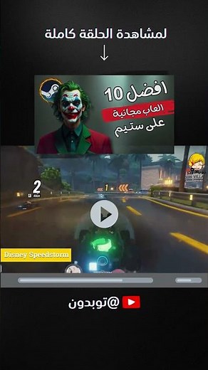 افضل 5 العاب مجانية على ستيم 2024 😍Top 5 Free Games On Steam