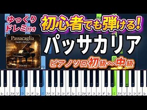 Passacaglia - Handel=Halvorsen - Shakira - Easy Piano Tutorial【Piano Arrangement】