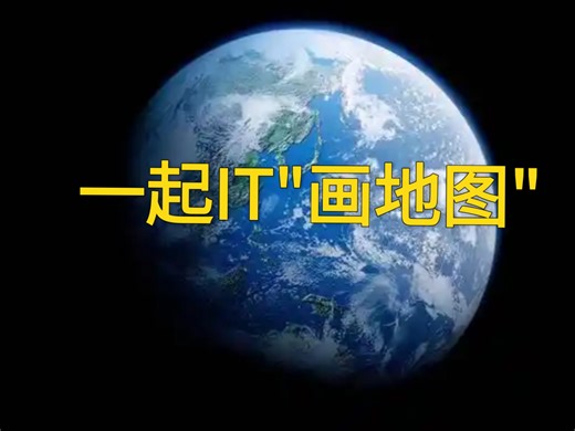 介绍IT行业的整体内容框架