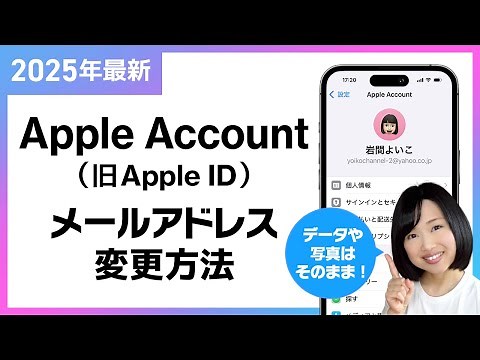 [2025 Latest] How to change your Apple Account (old Apple ID) email address