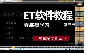 ET软件教程第三节