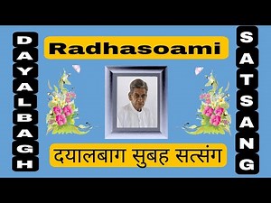 Radhasoami Dayalbag Satsang Morning Satsang DAYALBAGH SATSANGH दयालबाग सुबह सत्संग | Radhasoami