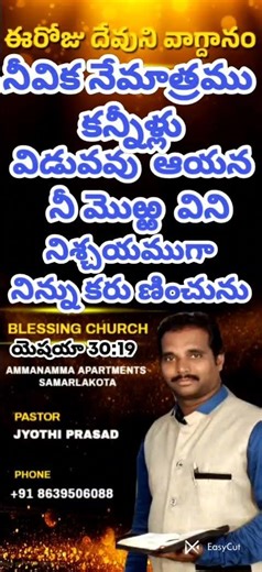 ఈరోజు వాగ్దాన నెరవేర్పు ప్రార్థన||Blessing Church ||Pastor JyothiPrasad ||Samalkota