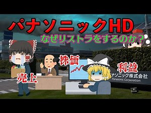 Why is Panasonic HD carrying out restructuring despite being in the black?