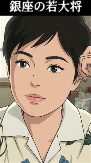 銀座の若大将 ＜挿入歌＞加山雄三・星由里子 #shorts