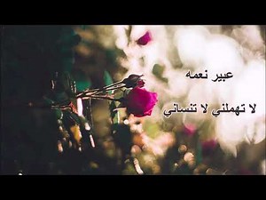 Abeer Nehme - عبير نعمه - فيروز - لا تهملني لا تنساني - بيتي انا بيتك