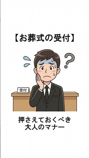 [Funeral Etiquette] Never Get Caught Off Guard! Proper Etiquette for Managing a Funeral Reception