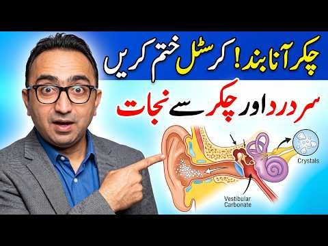 The #1 Vitamin Deficiency Behind Vertigo And How to Dissolve Crystals in the Inner Ear!