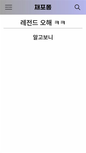 레전드 오해ㅋㅋ#웃긴썰 #웃긴짤 #웃긴영상 #각종유머 #썰 #쇼츠 #유머