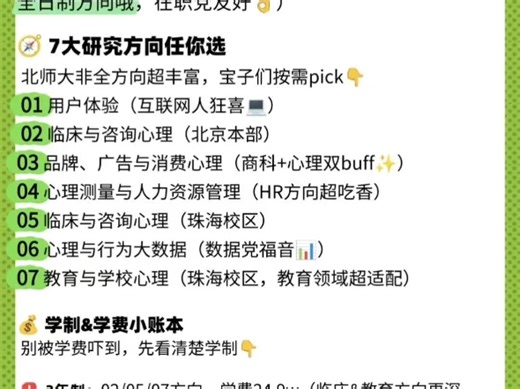 北师大应用心理专硕｜保姆级考情分析