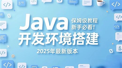 Java开发环境搭建 ,IDEA的下载安装