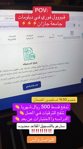 #اكسبلور #جازان #جامعة #جامعه #جامعات #دبلومات_عن_بعد #وظائف #وظائف_السعودية #خطوة_نجاح #explore #fypシ