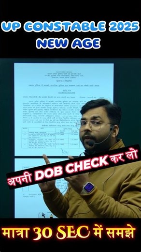 UP Constable 2026 age | कौन Fill कर सकता है form , मात्रा 30 sec me समझे #shorst #viral