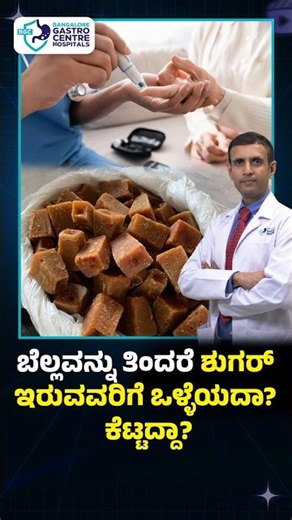Is Jaggery Good for Diabetes? The Shocking Truth Doctors Reveal