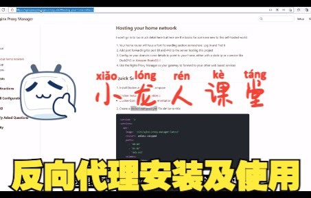 反向代理安装及使用教程，支持大部分linux系统及nas，如群晖，unraid，威联通等！