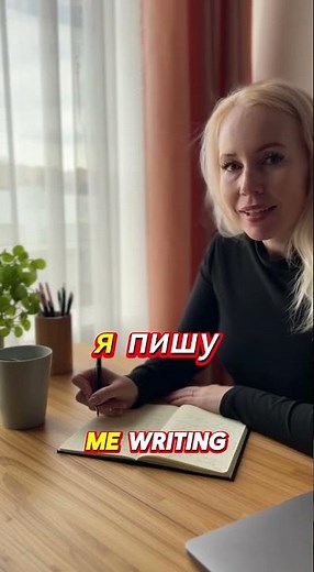 Писать in all tenses in Russian.