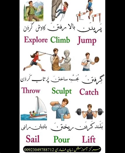 Action Verbs in Persian | Learn Farsi Vocabulary | Explore, Climb, Jump #actionverbs #persian #فارسی