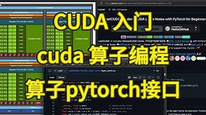 CUDA入门-CUDA算子编程（pytorch接口）