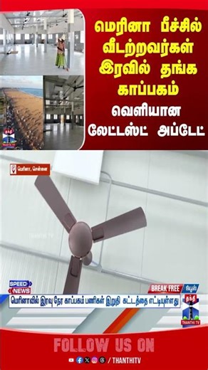 chennai | marinabeach | thanthitv