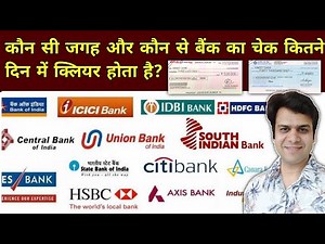 Cheque Clearing Duration Of All Banks | खाते में चेक लगाने पर कितने दिन में क्लियर होता है