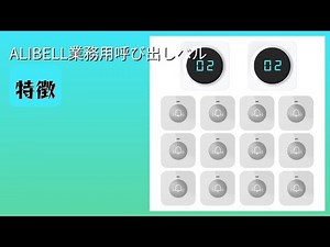 レビュー (2025): ALIBELL業務用呼び出しベル。まとめ