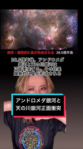 アンドロメダ銀河の驚きの未来と宇宙の秘密