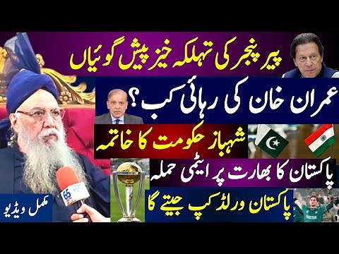 Peer Pinjar Sarkar Latest Predictions 2025 | Exclusive Interview | Peer Pinjar Sarkar Peshan Goiyan